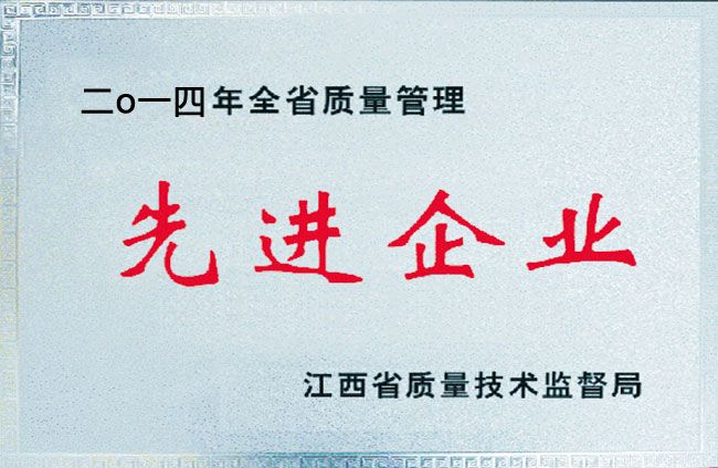 2014年全省質(zhì)量管理先進企業(yè)